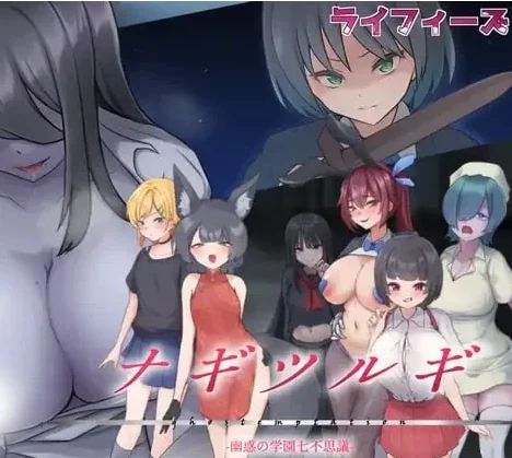 安卓+电脑【RPG/鬼怪】幽惑学园七大不可思议 骑-次元总站