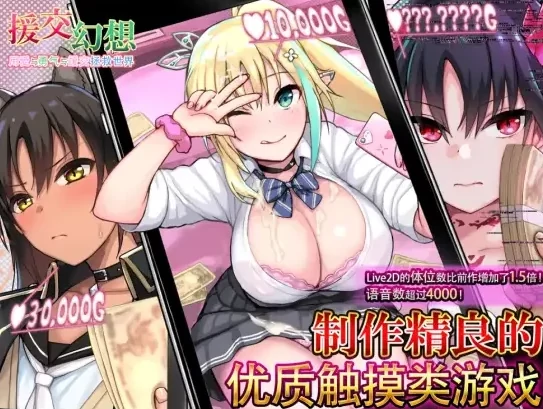 安卓+电脑【爆款SLG/全动态/CV】圆交幻想～爱与勇气圆交拯救世界 V1.09-次元总站