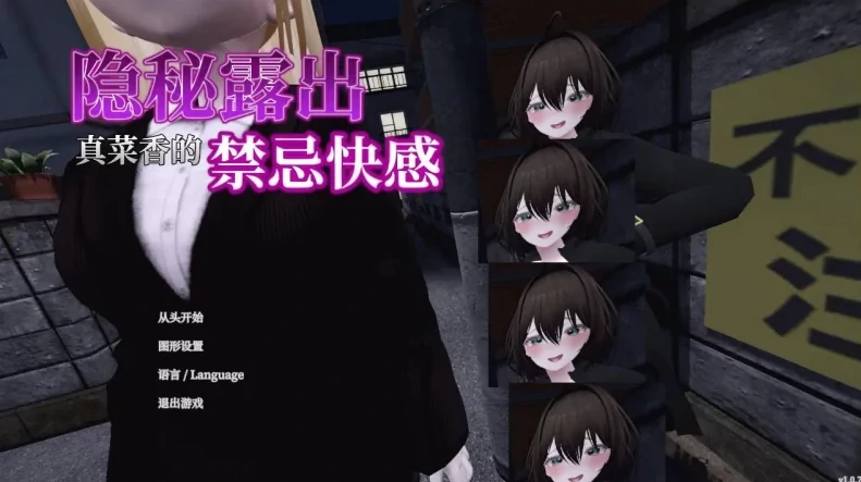 图片[1]-PC电脑 [神作SLG/露出/全动态]塞雷卡 隐秘露出 塞雷卡 真菜香的禁忌快感v1.11 存档+步-次元总站