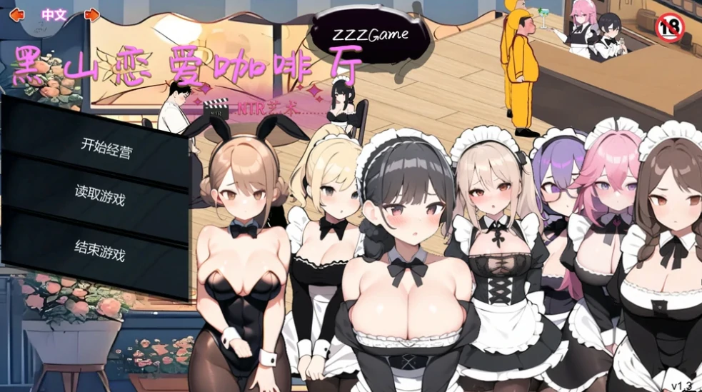 图片[3]-安卓+电脑 [经营SLG/动态]黑山恋爱咖啡厅 V3.3 步-次元总站