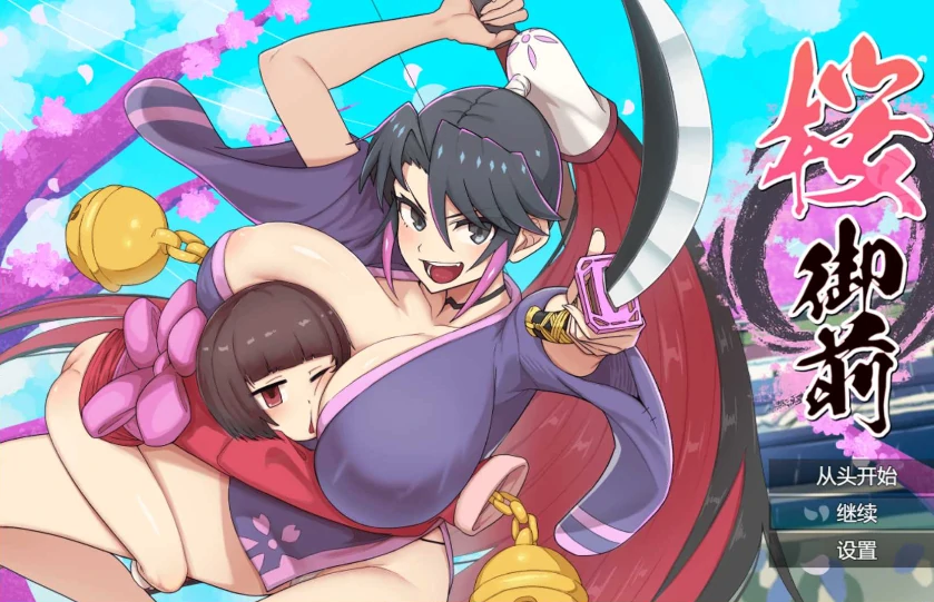 图片[4]-安卓+电脑【爆款/日式ARPG/动态/像素】樱花御前 步-次元总站