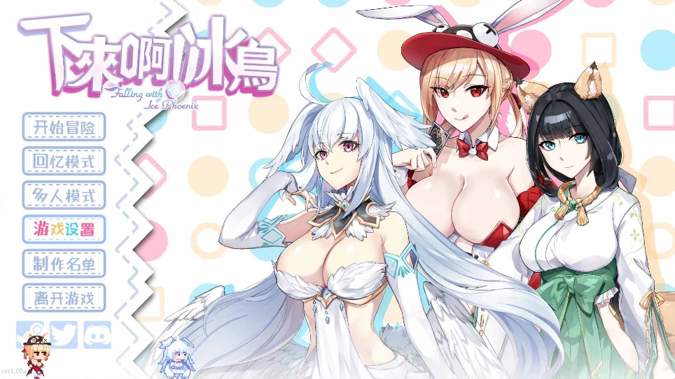 图片[1]-PC电脑[SLG动态]下来啊冰鸟（是男人就下一百层]V1.02b-次元总站