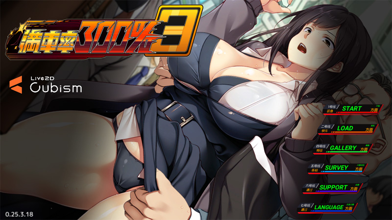 图片[3]-PC电脑 [爆款SLG/动态/CV]满车率300%叁-次元总站