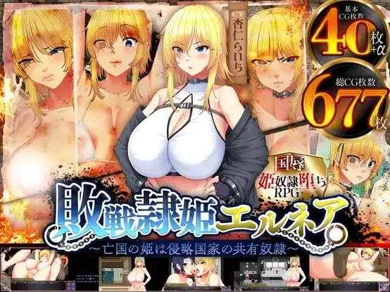 安卓+电脑【精品RPG/全CV】亡国的公主沦为侵略国家的共有奴隶-次元总站