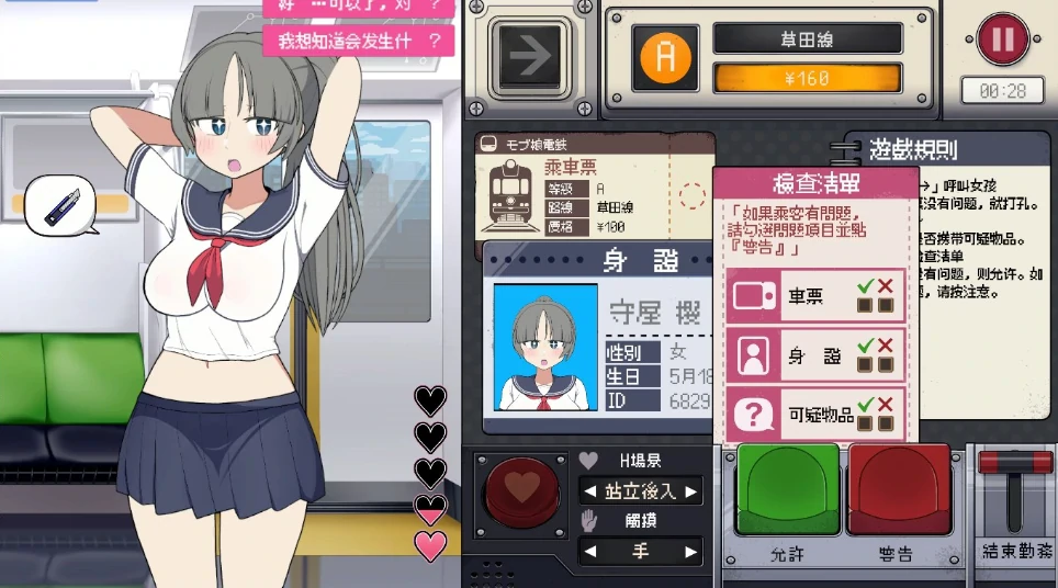 图片[6]-PC电脑 [动SLG/动态]路人娘电车v1.15-次元总站