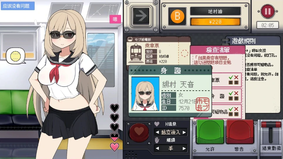 图片[2]-PC电脑 [动SLG/动态]路人娘电车v1.15-次元总站