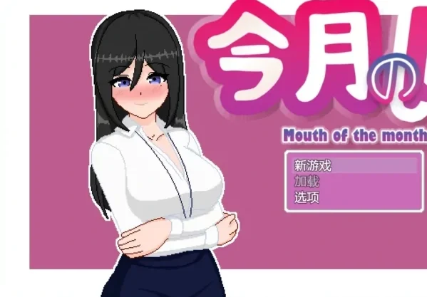 安卓+电脑【像素SLG_动态】银乱女职员 骑-次元总站