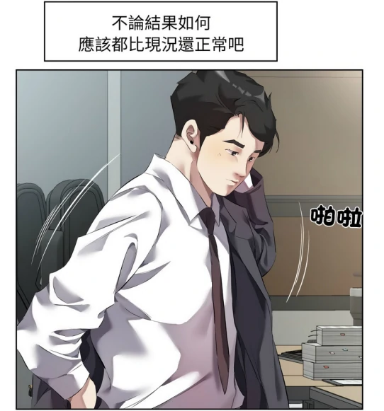 图片[11]-[韩漫]別有居心的她1-35完结-次元总站