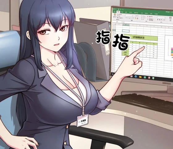 [韩漫]冰山主管的秘密兴趣1-60完结-次元总站