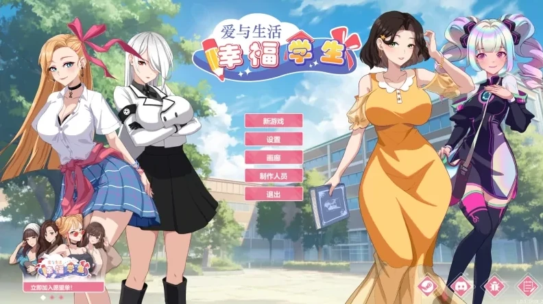 PC电脑 [神作SLG/全动态]爱与生活:幸福学生 V1.1.1.1 官中 步-次元总站