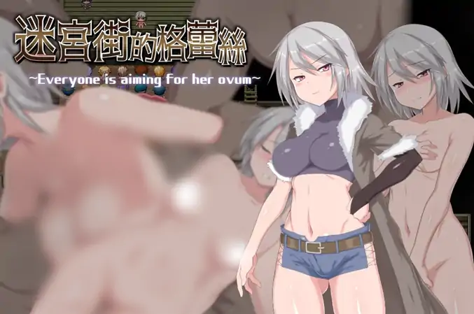 安卓+电脑【爆款/RPG/动态/作弊】迷宫街的格蕾丝 步-次元总站