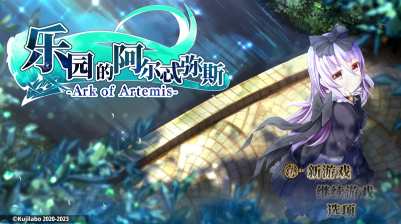 图片[13]-安卓+电脑【爆款RPG 全CV]乐园的阿尔忒弥斯 Joi模拟器玩-次元总站