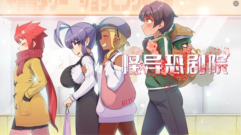 图片[10]-安卓+电脑 [爆款神作/恐怖/怪异/解密]怪异恐剧院-次元总站