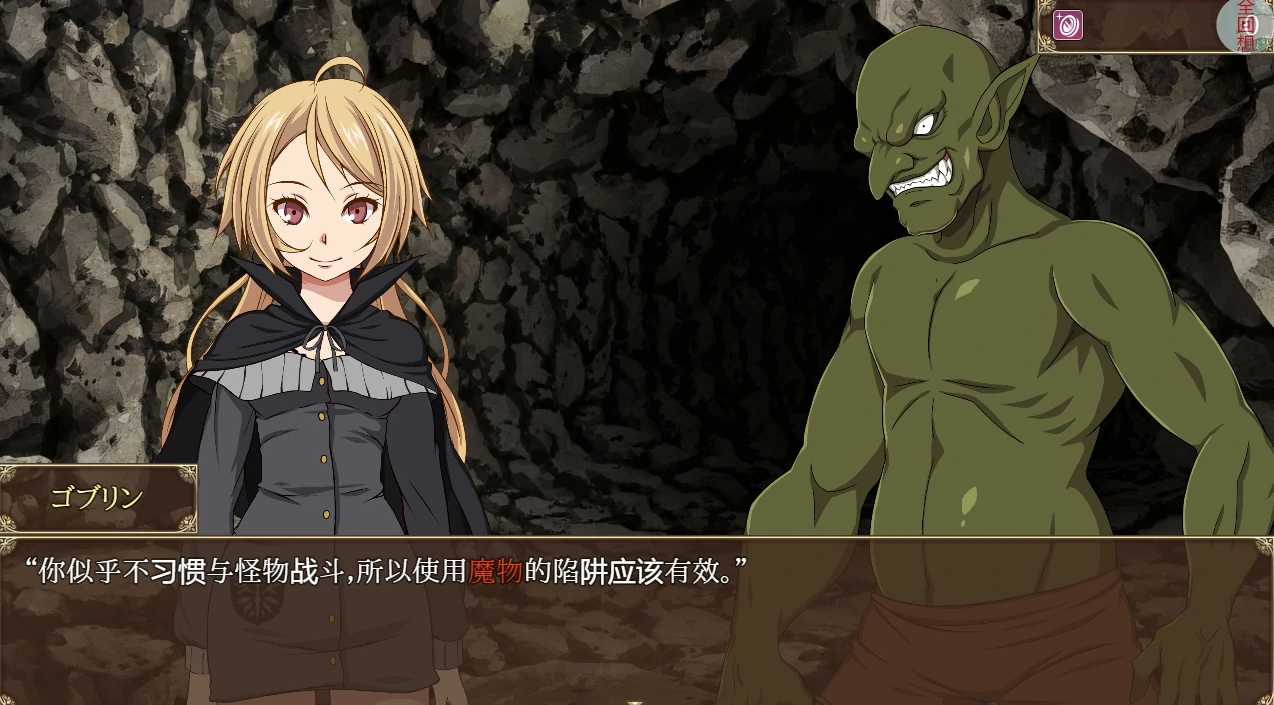 图片[6]-安卓+电脑 [动态/全回想/CV]哥布林陷阱~通往地狱的洞窟-次元总站