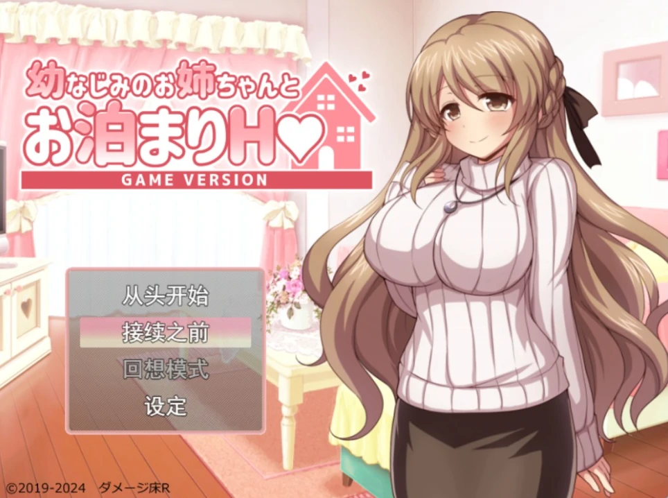 图片[2]-安卓+电脑 [精品RPG/互动]和青梅竹马姐姐一起过夜-次元总站