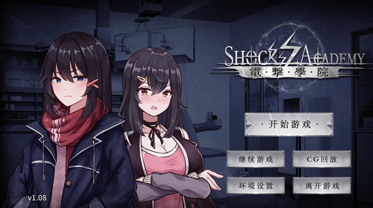 图片[2]-安卓+电脑 [SLG/凌辱/动态]电击学园-次元总站