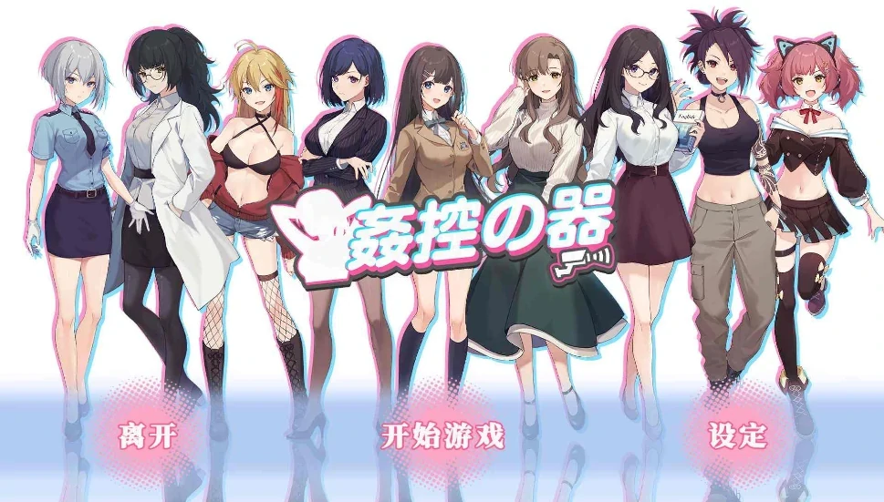 图片[2]-PC电脑 [爆款SLG/全动态CV]姦控の器 步+作弊版+全存档-次元总站