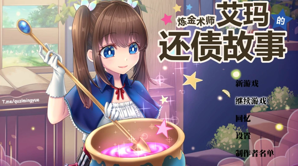 图片[5]-安卓+电脑 [RPG/CV]炼金术士艾玛的还债故事 Joi模拟器玩 步-次元总站