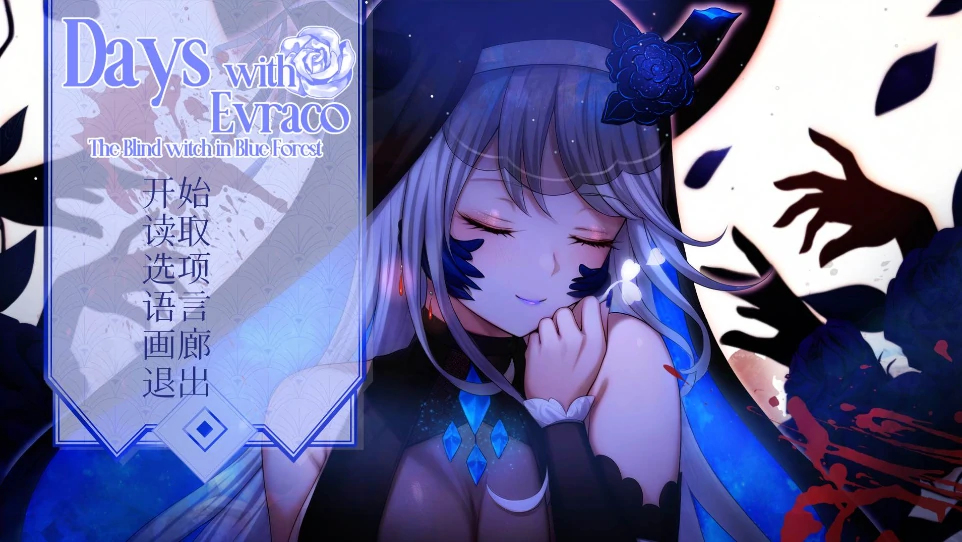 图片[5]-安卓+电脑【SLG/全CV】我与苍蓝之森的盲眼魔女 步-次元总站