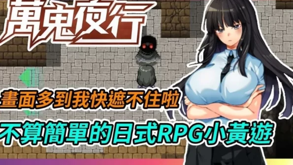 图片[9]-安卓+电脑【RPG/异种奸/恶堕/全CV】万鬼夜行-次元总站