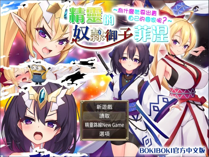 安卓+电脑【RPG]精灵N隶御子菲涅-次元总站