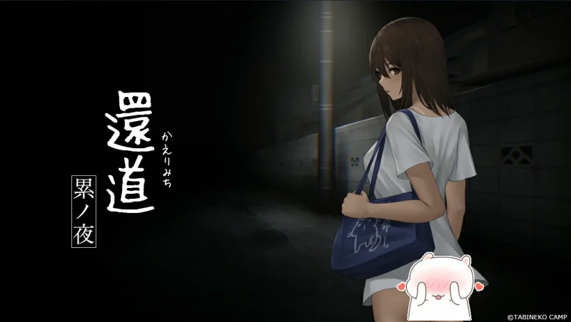 图片[5]-安卓+电脑 [SLG/露出/探索/微恐]归途累之夜 Joi模拟器玩-次元总站