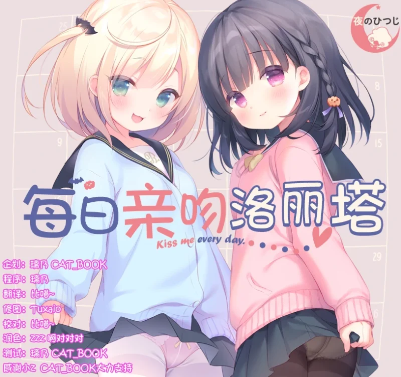 安卓+电脑【ADV/CV/步】每日亲吻洛丽塔-次元总站