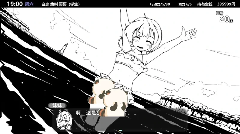 图片[5]-安卓+电脑 【爆款SLG】妹同居1 V2.03 官方中文步兵最终版-次元总站