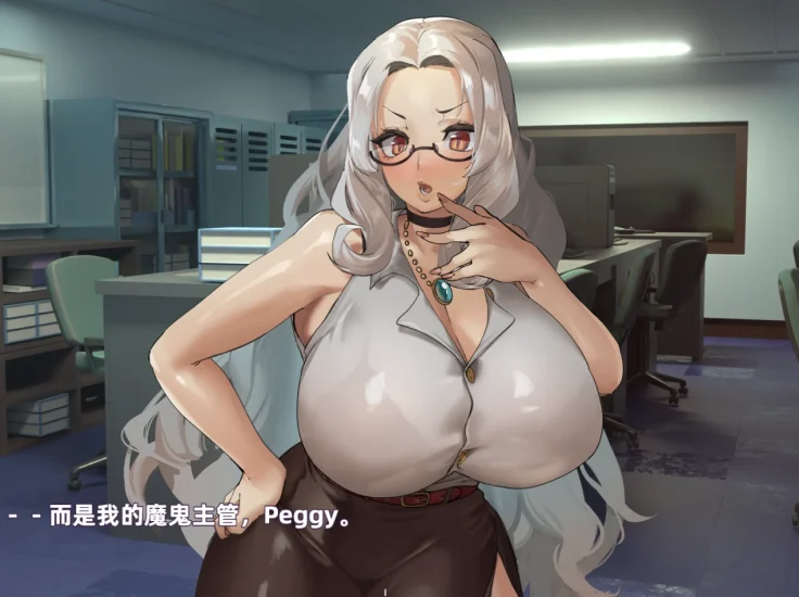 PC电脑（互动SLG 动态）我与魅魔上司-次元总站