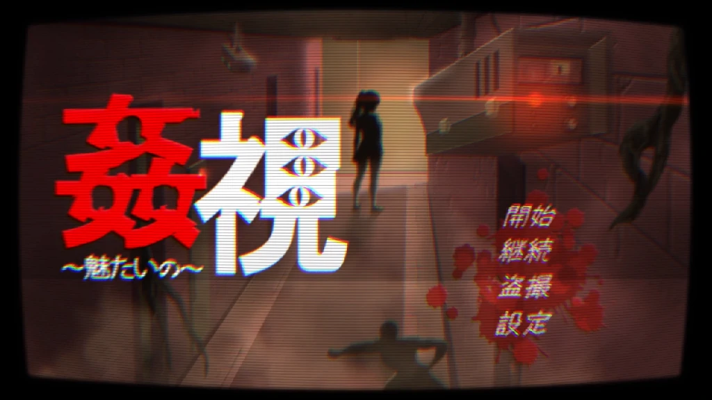 图片[7]-安卓+电脑（互动SLG/盗摄/解密）奸视-我想吸引你-次元总站