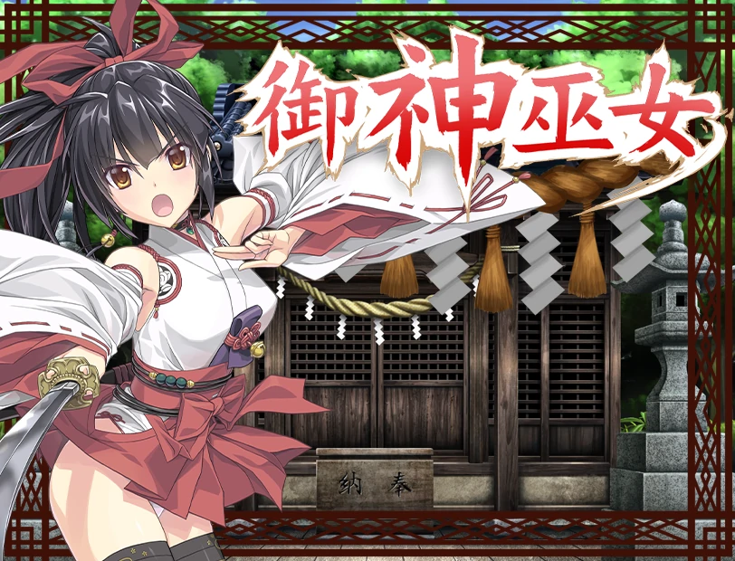 图片[2]-安卓+电脑（精品RPG/全CV）御神巫女本篇 全CG回想 步-次元总站