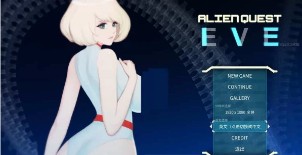 PC电脑版【神作/ACT/动态】异形探索:伊娃计划V1.01精翻汉化版 步-次元总站