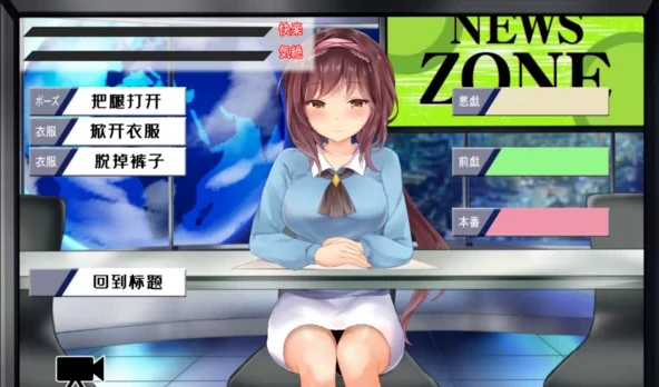 图片[5]-安卓+电脑【SLG/全动态/CV】对新闻女主播的恶作剧 骑-次元总站