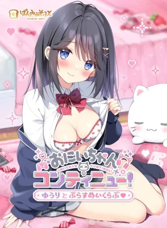 安卓+电脑【ADV/妹妹/纯爱/CV】欧尼酱继续！我与结梨的爱爱小秘密-次元总站