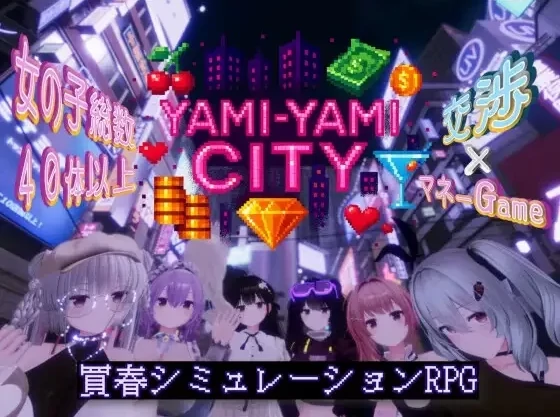 PC电脑版【全动态/互动/作弊】黑暗之城 Yami-Yami City v1.20 内容追加+去码-次元总站