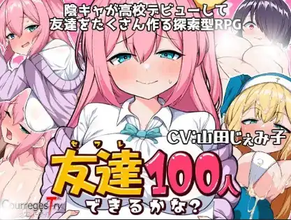 安卓+电脑【精品RPG/女主角/校园】我能交到100個朋友吗？v1.0自带全CG-次元总站