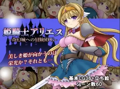 安卓+电脑【日系RPG/腐败/冒险/屈辱】白羊公主骑士1.0-次元总站