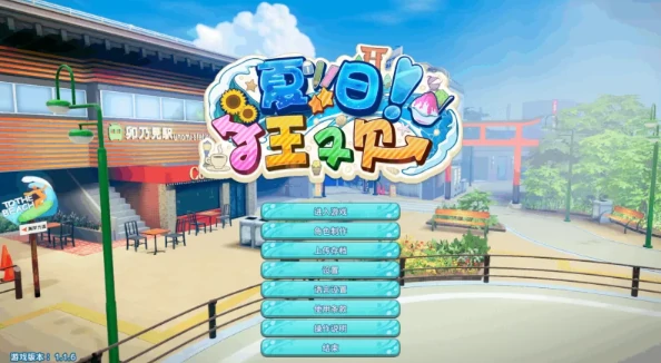 PC电脑版【SLG/全动态/I社神作/超大后宫】夏日狂欢Ver1.16+全DLC+修改器 步-次元总站