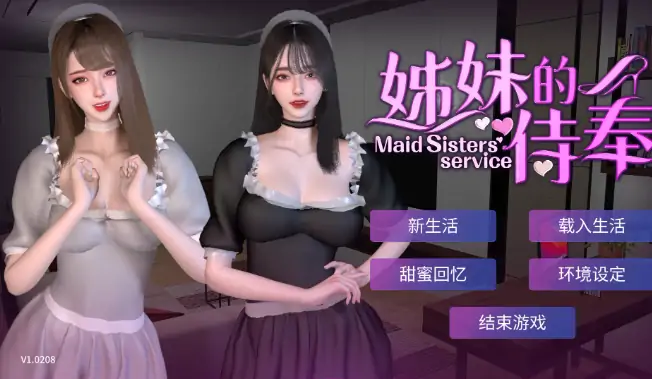 图片[1]-PC电脑版【互动SLG/动态/全CV】姊妹的侍奉 V1.0208 自带全回想+步-次元总站