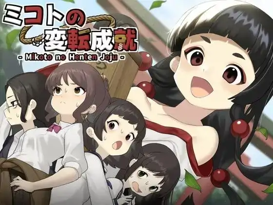 安卓+电脑【PRG/百合/多结局】御琴的变转成就-次元总站