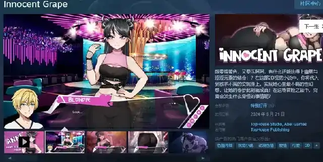 图片[5]-安卓+电脑【互动SLG/动态】纯真葡萄 v1.0完结-次元总站